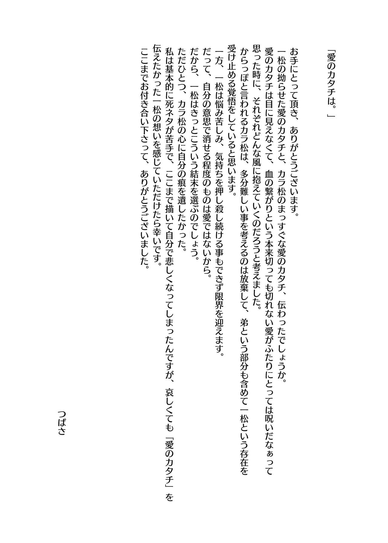 愛のカタチは。 - Page 38