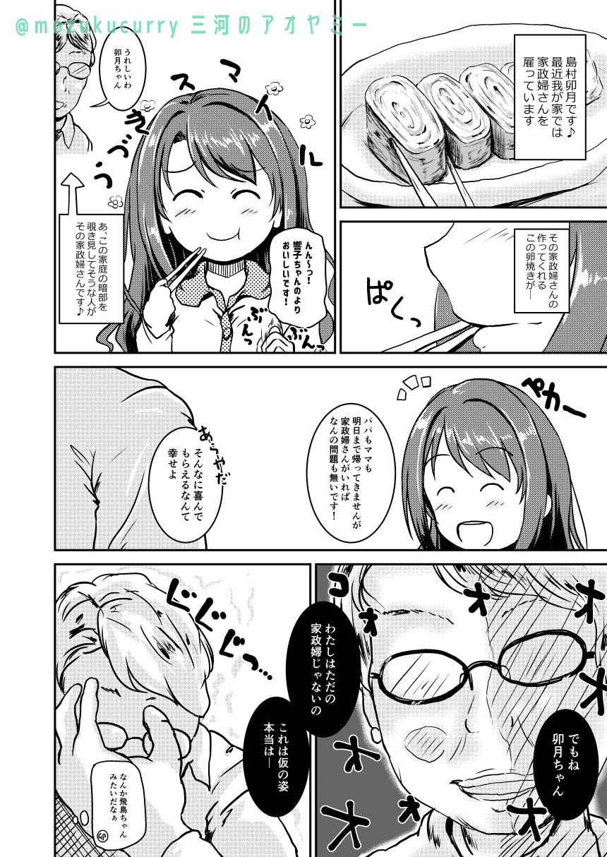 島村卯月さんコピ本 - Page 2