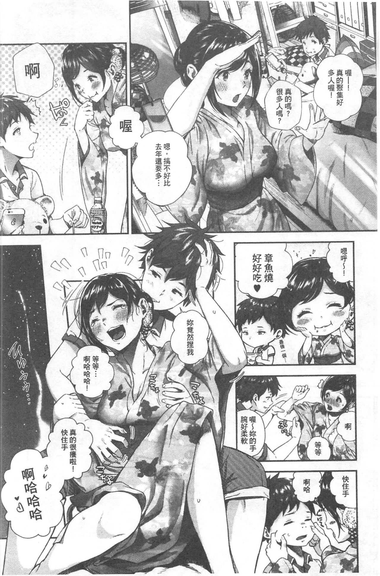Kimi ga Suki. | 好喜歡你。 - Page 13