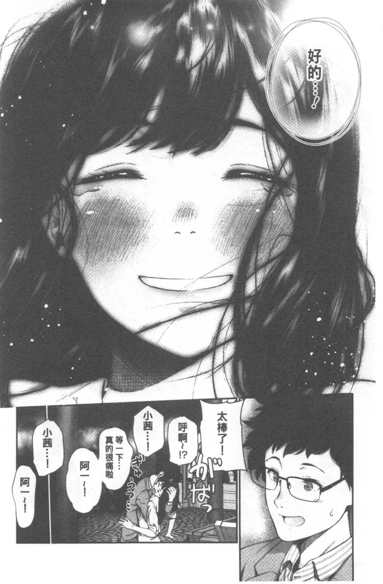 Kimi ga Suki. | 好喜歡你。 - Page 207