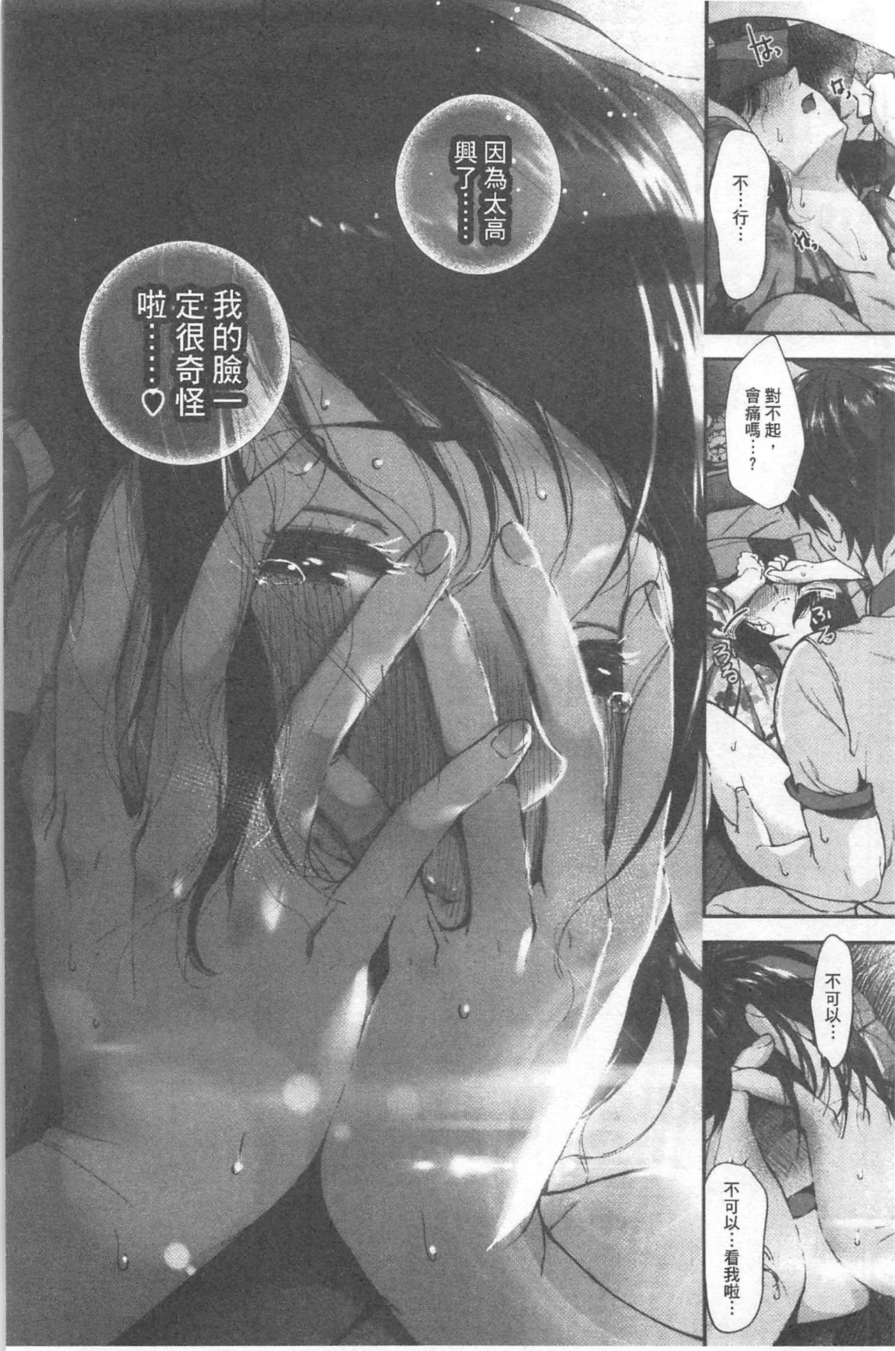 Kimi ga Suki. | 好喜歡你。 - Page 25