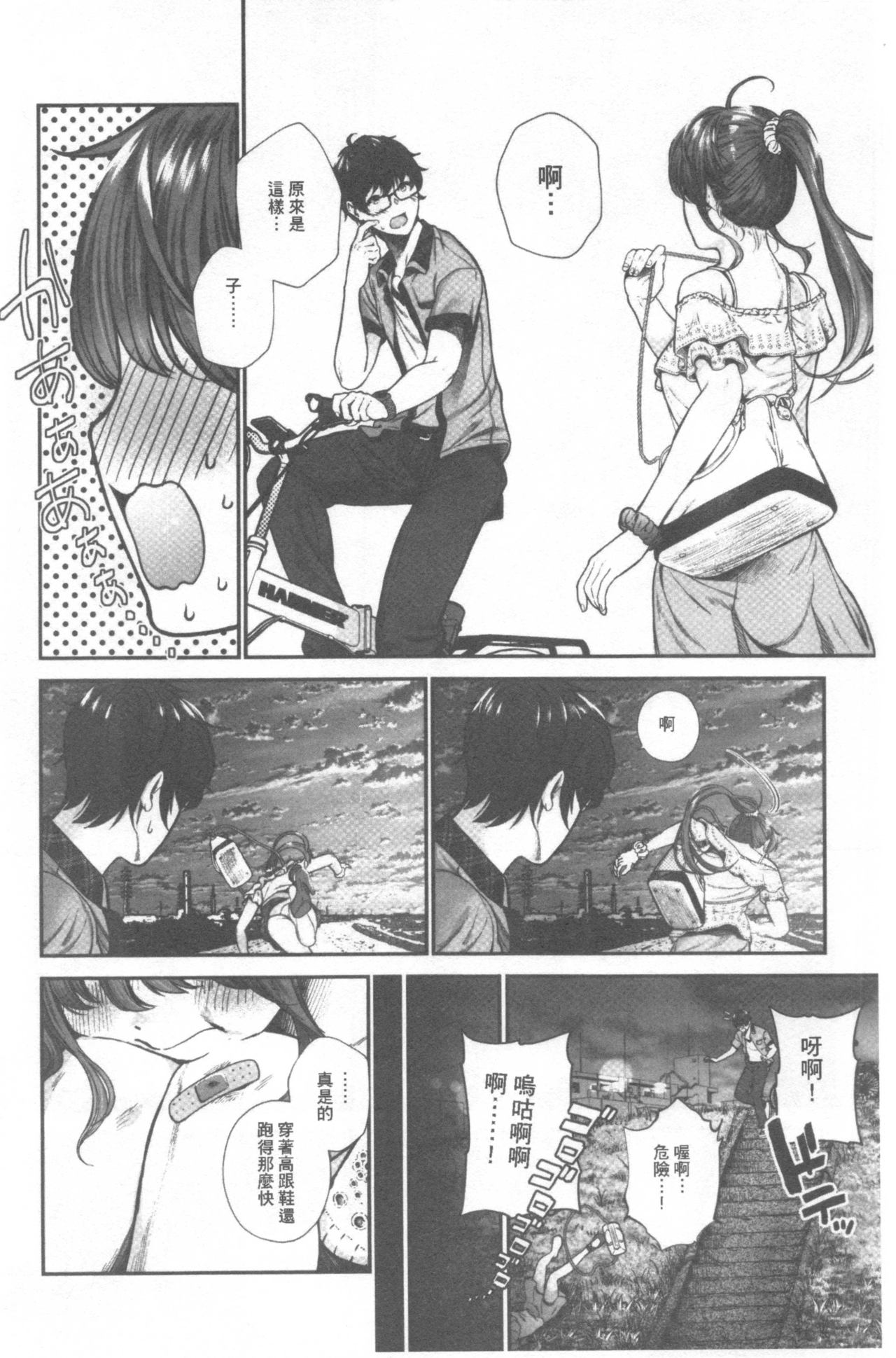 Kimi ga Suki. | 好喜歡你。 - Page 35