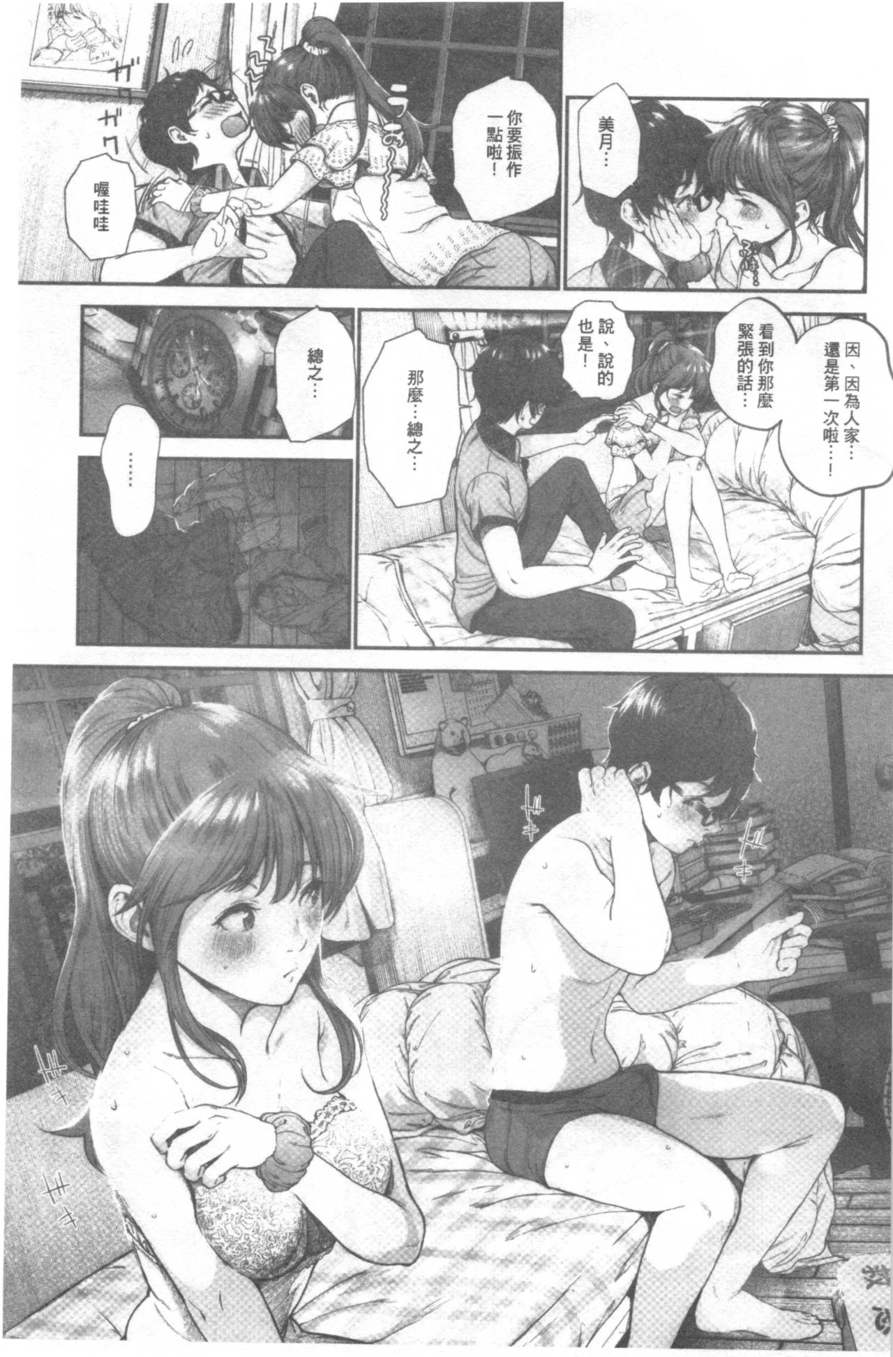 Kimi ga Suki. | 好喜歡你。 - Page 38