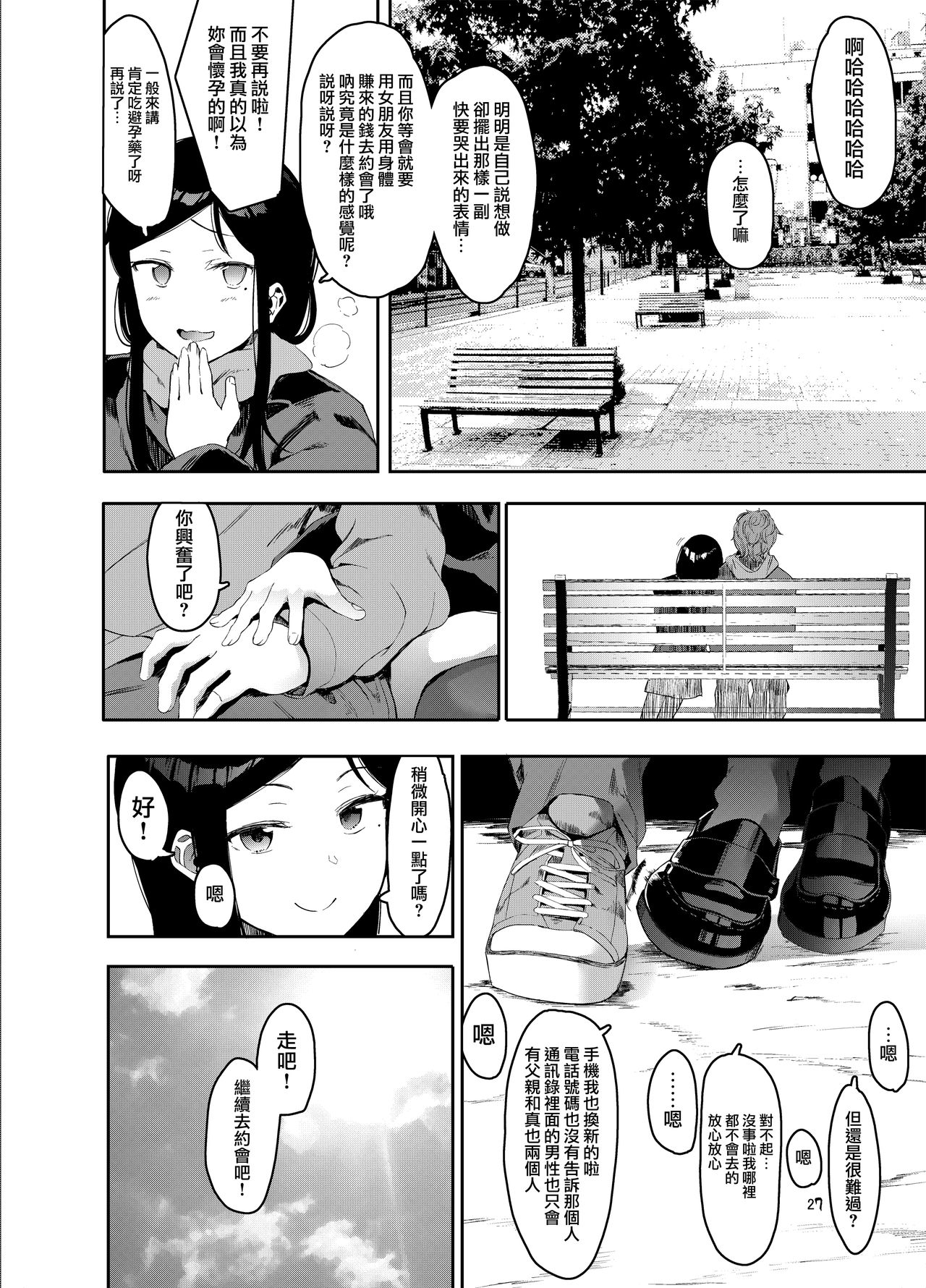 Rental Lovers - Page 28