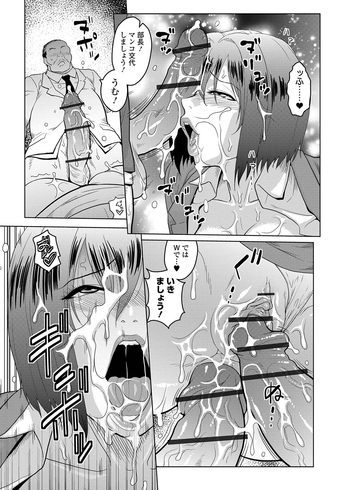 COMIC Orga Vol. 04 - Page 101