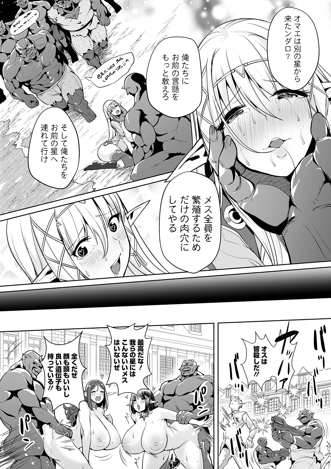 COMIC Orga Vol. 04 - Page 20