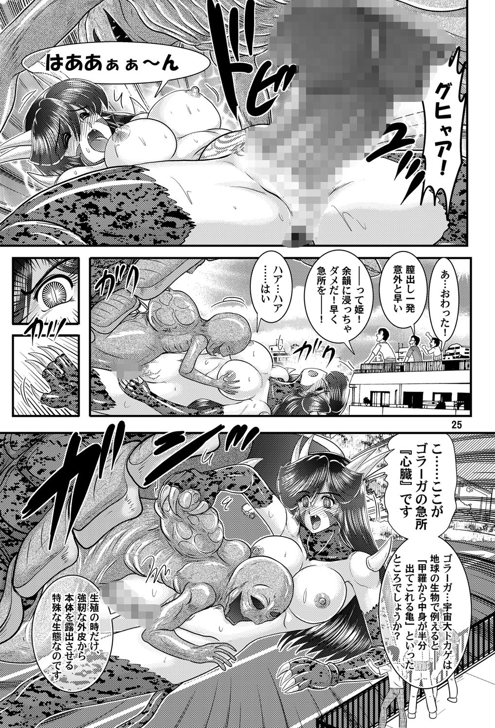 Daikaijuu Goraga Daisanshou - Page 26