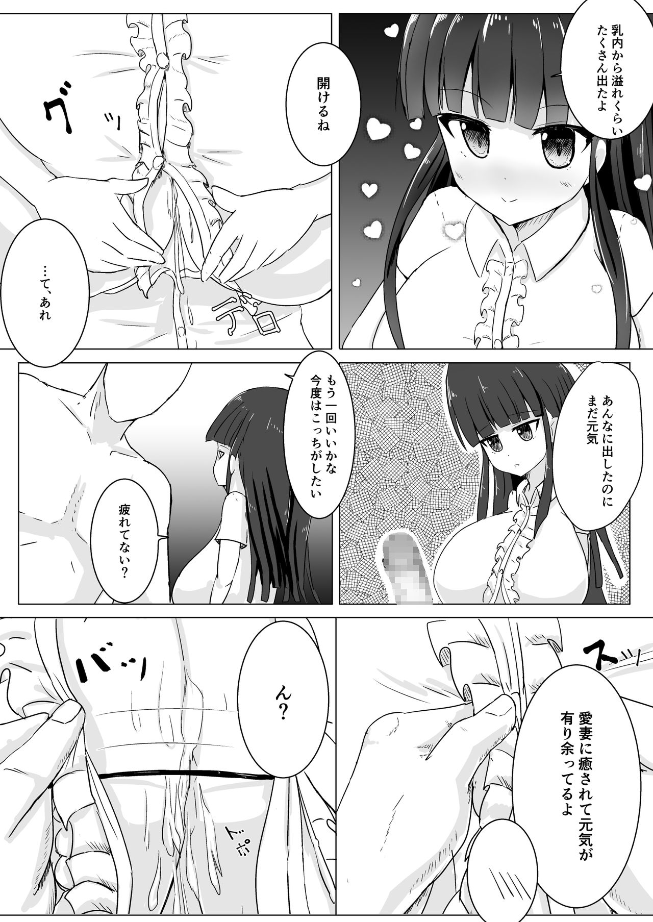 Kyo mo o Tsukare-sama - Page 9