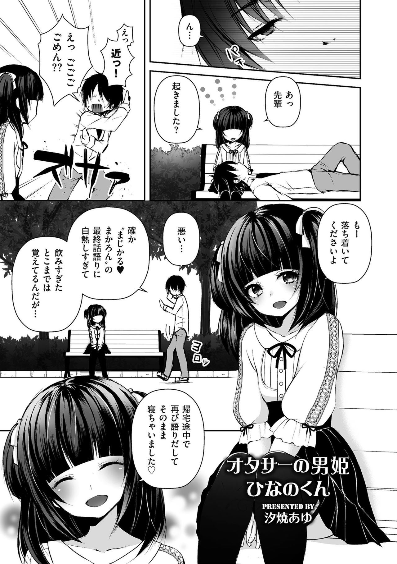 Shikotama - Page 141