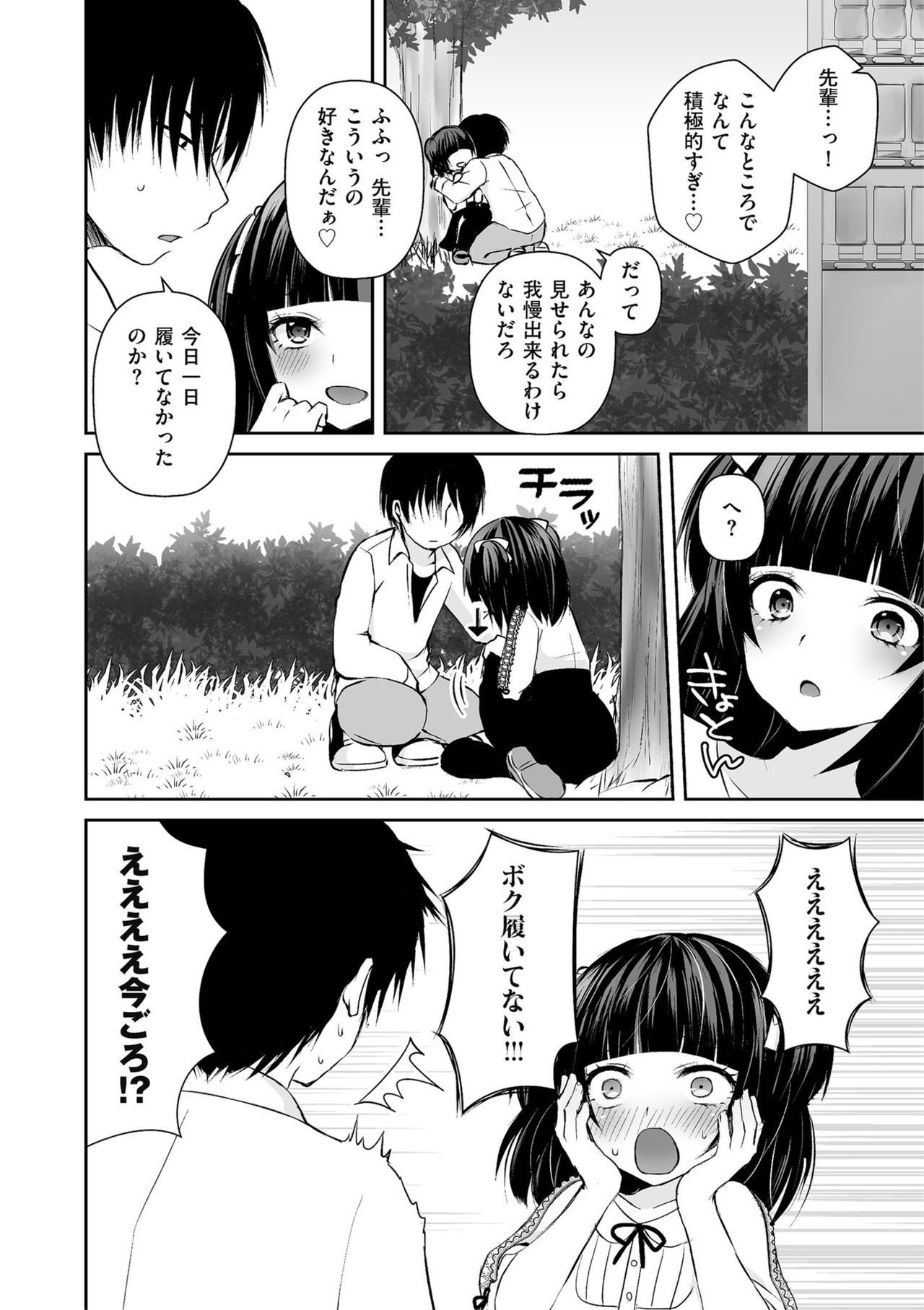 Shikotama - Page 144