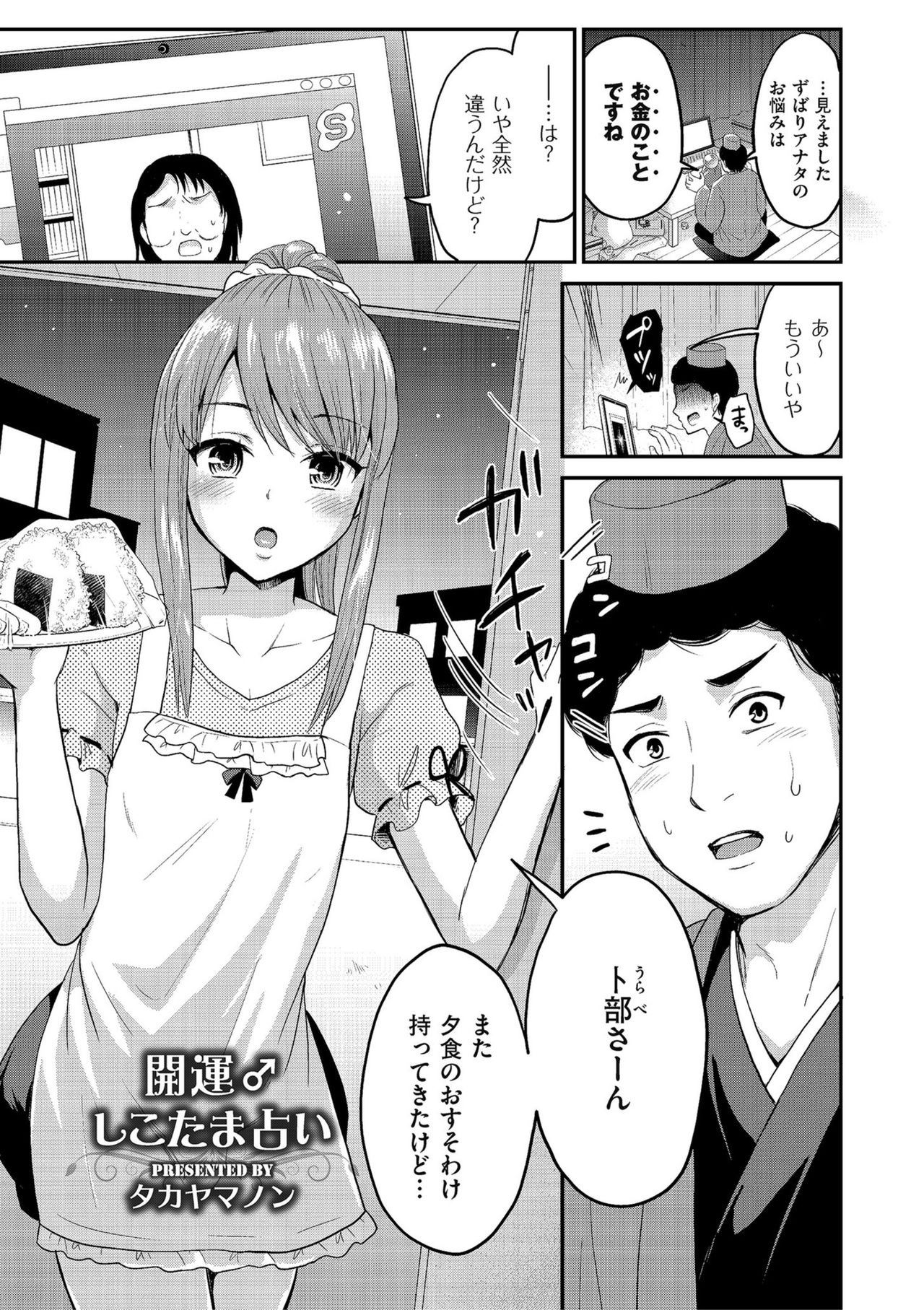 Shikotama - Page 157