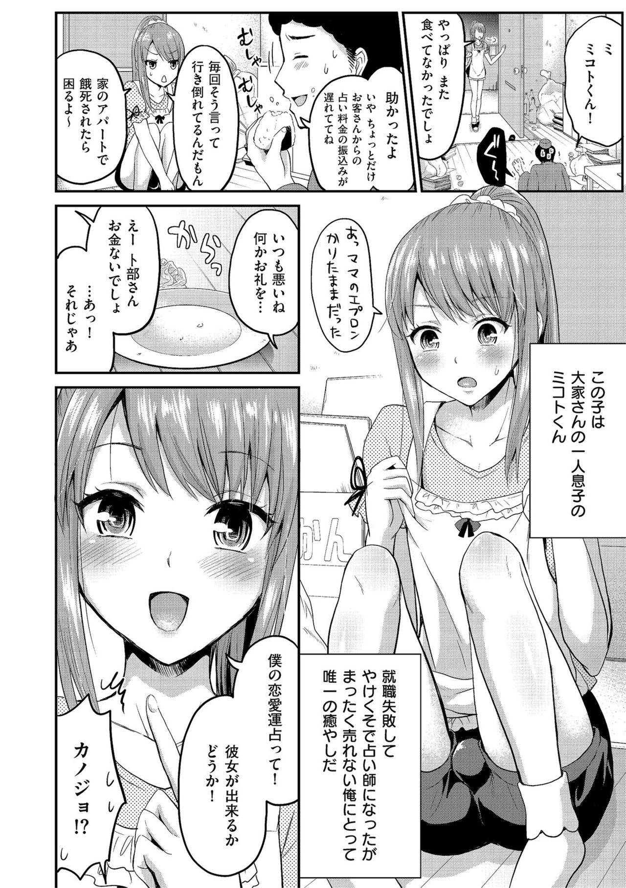 Shikotama - Page 158