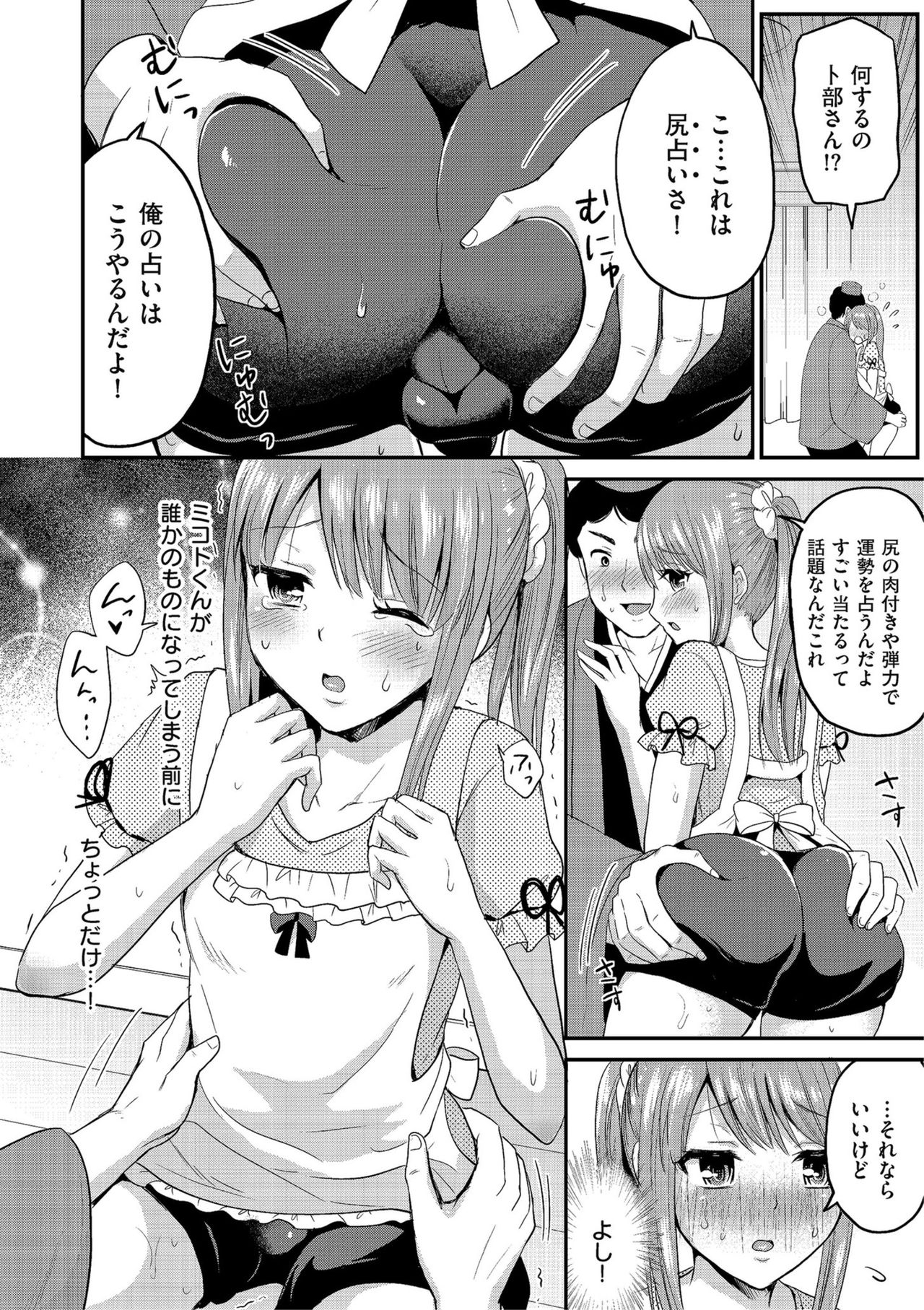 Shikotama - Page 160