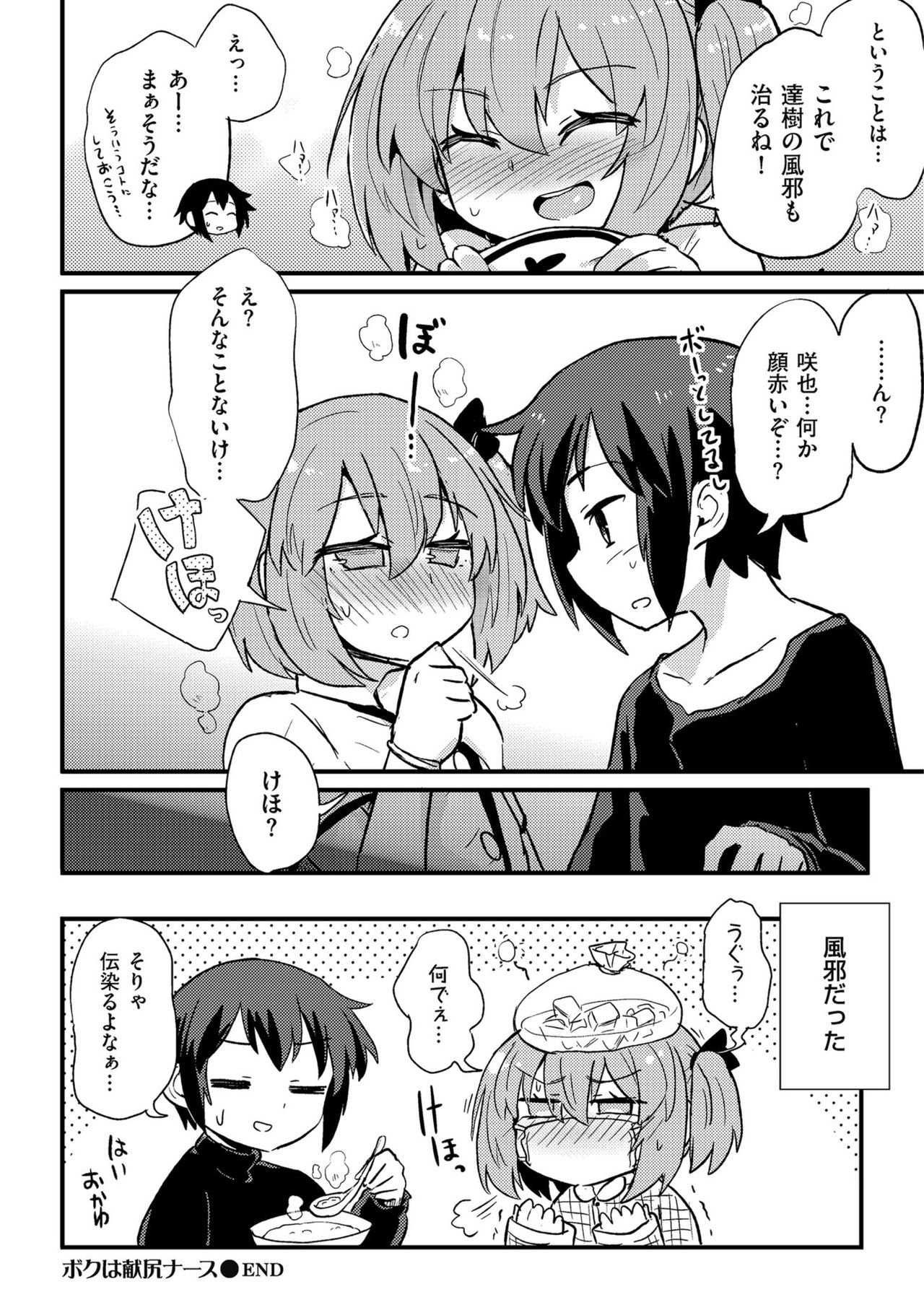 Shikotama - Page 18