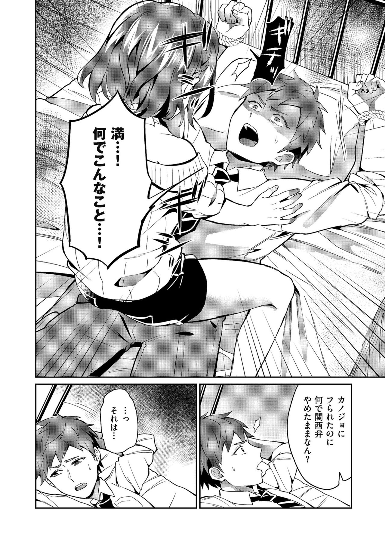 Shikotama - Page 36