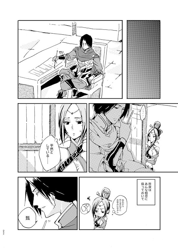 不知宵 - Page 19
