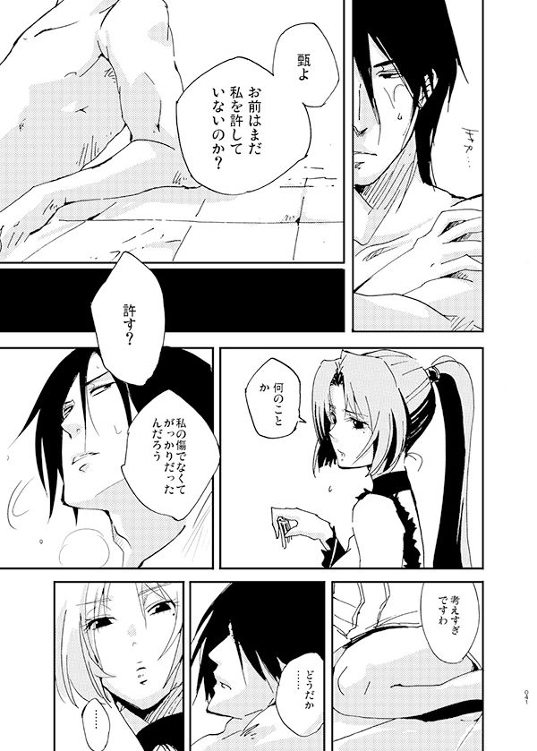 不知宵 - Page 8