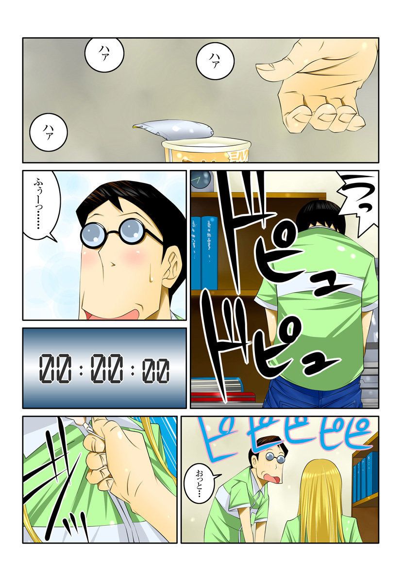 Ippunkan Haa Haa 2 - Page 11