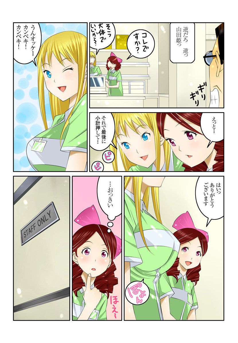 Ippunkan Haa Haa 2 - Page 54