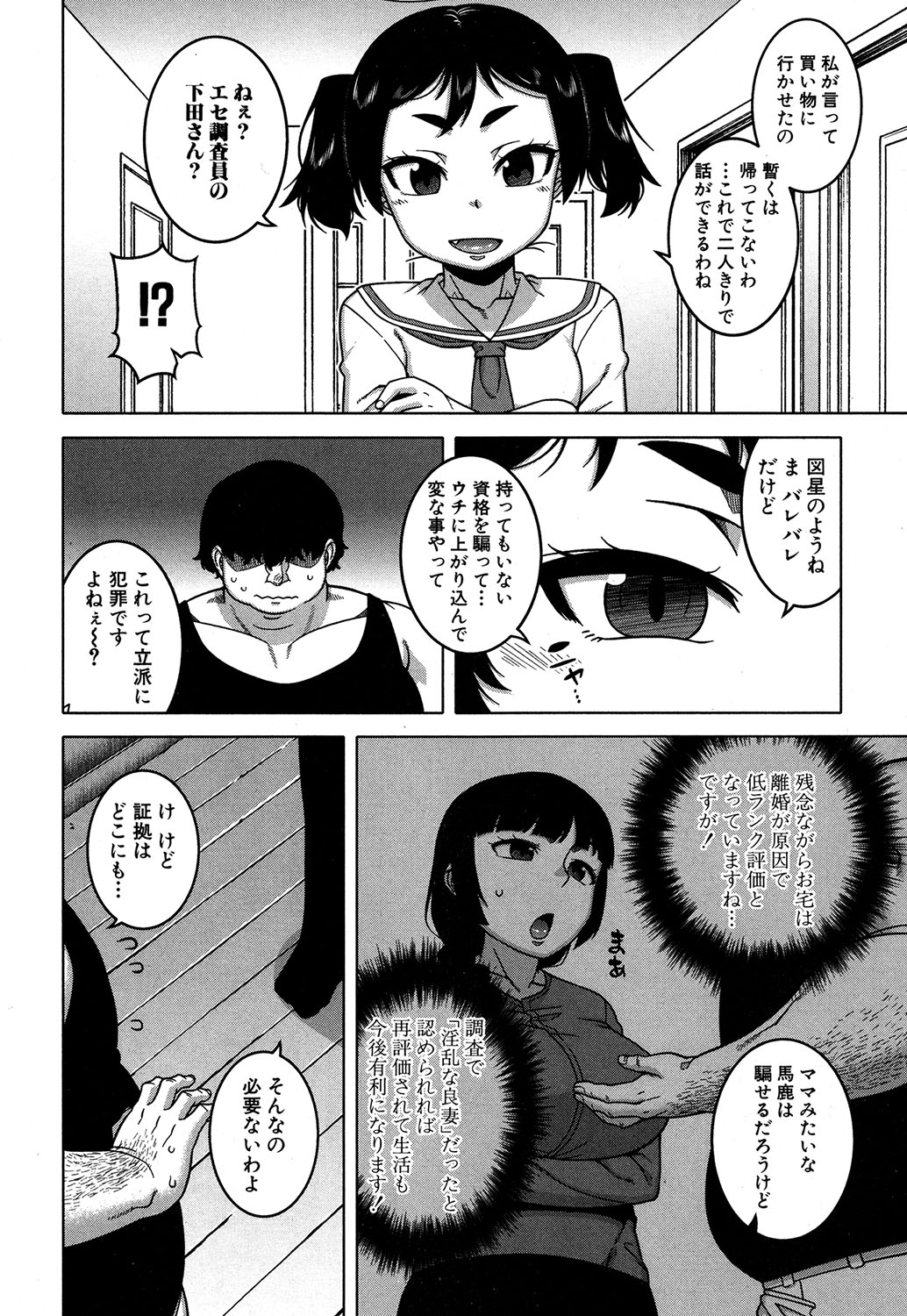 COMIC MILF 2019-10 Vol. 50 - Page 19