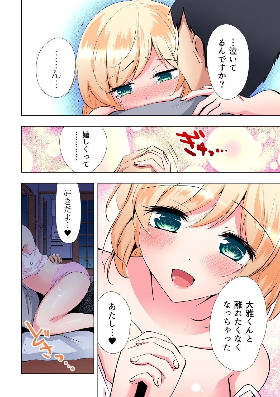 Gaticomi Vol. 102 - Page 173