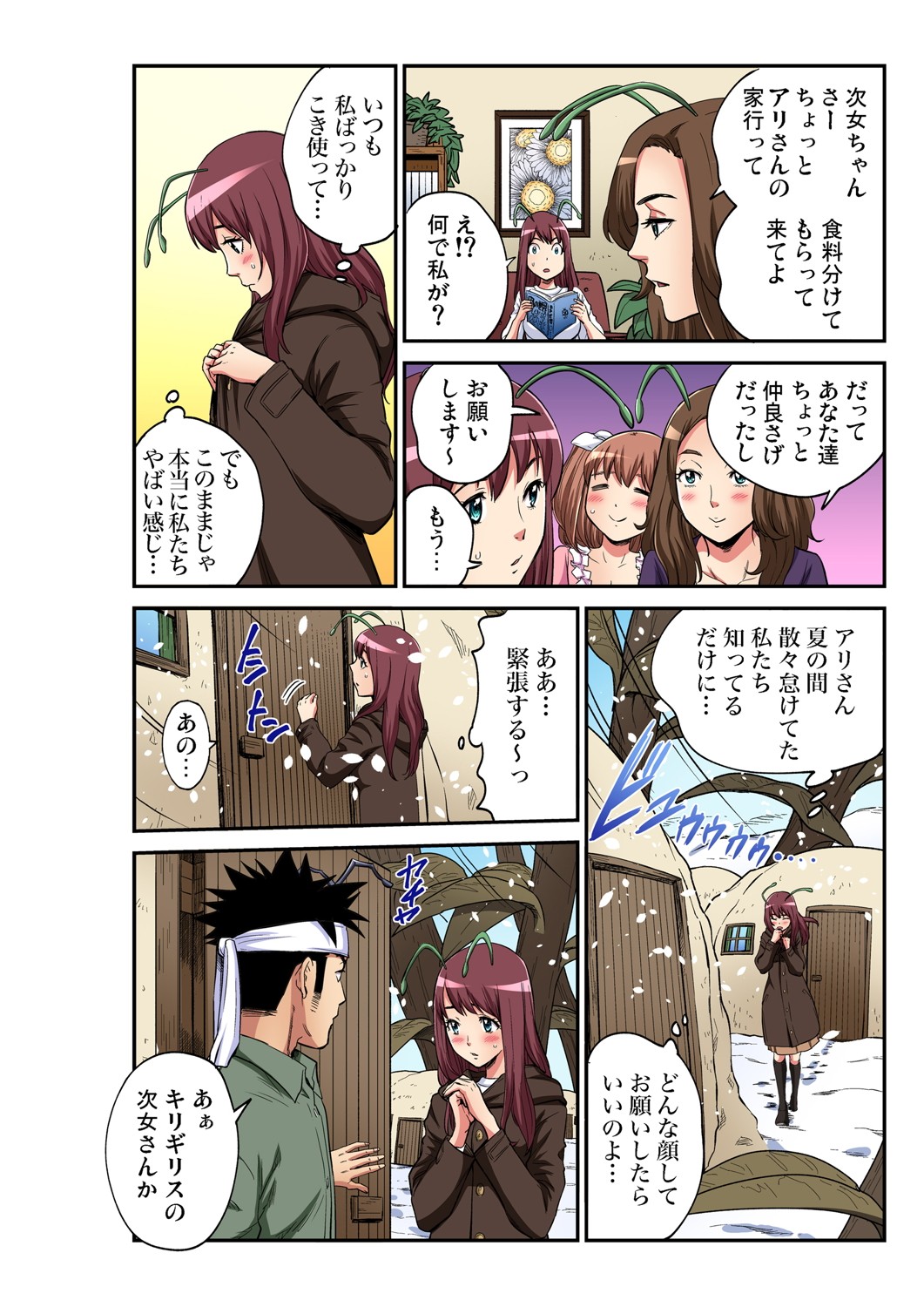 Gaticomi Vol. 102 - Page 193
