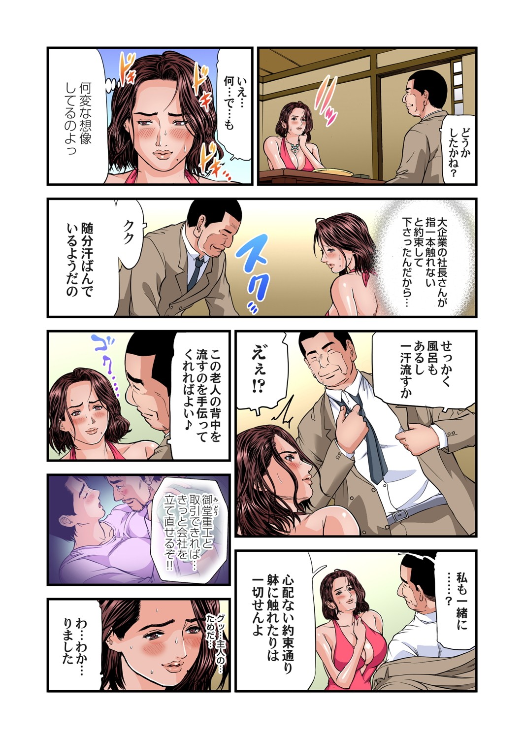 Gaticomi Vol. 102 - Page 34