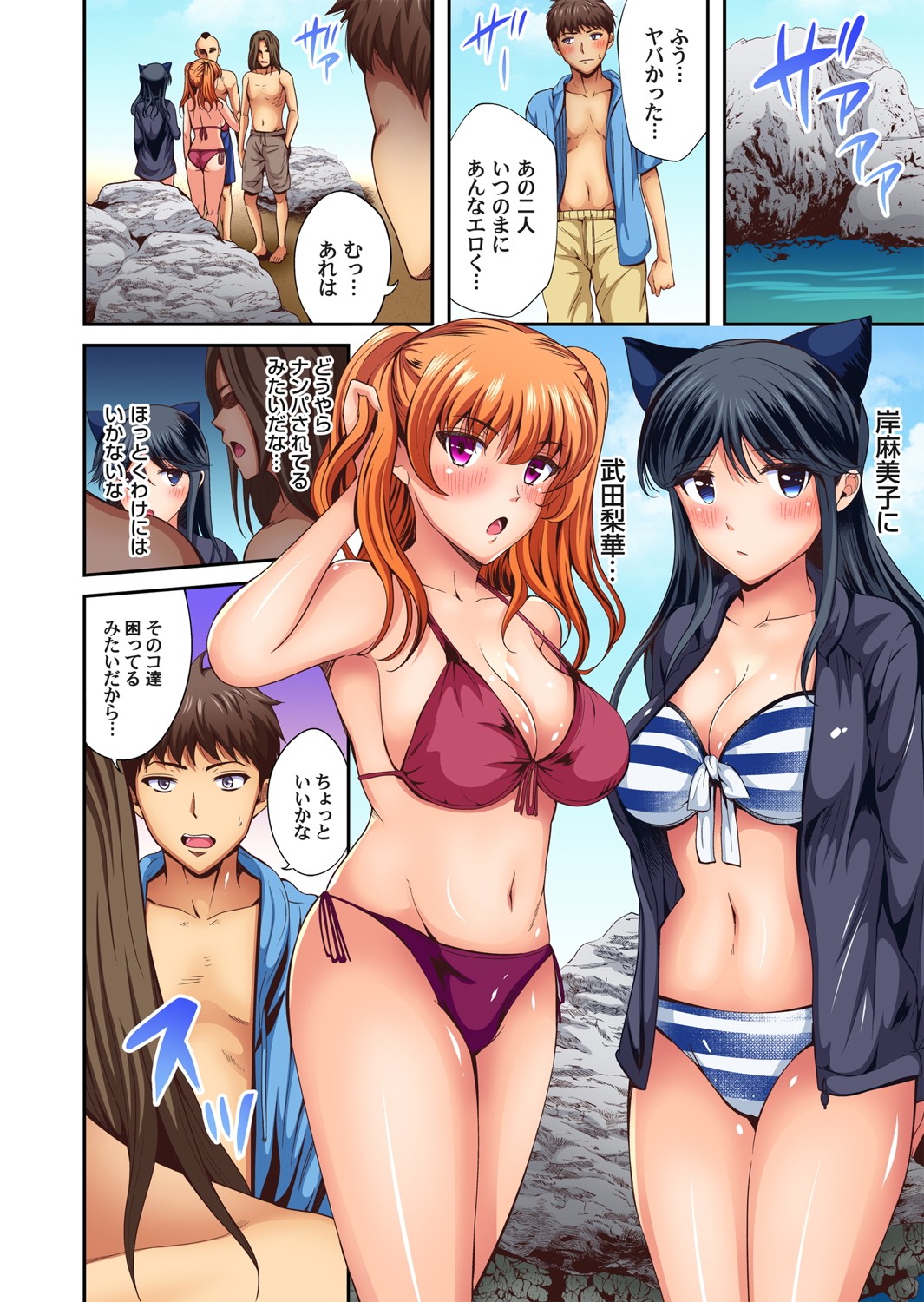 Gaticomi Vol. 102 - Page 67