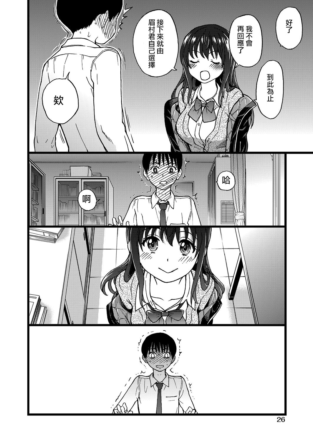 Please! Freeze! Please! #1 - Page 23