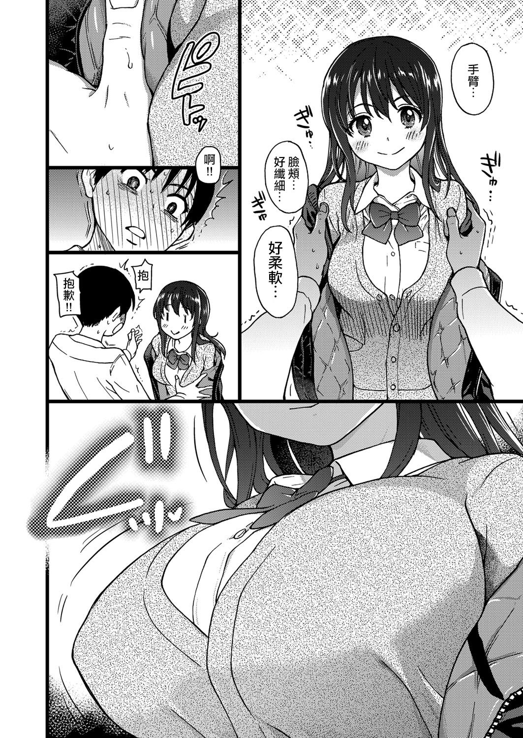 Please! Freeze! Please! #1 - Page 27