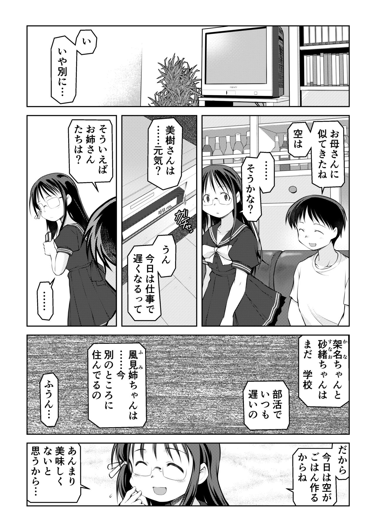 空のイノセント 第01話 空の羽音I - Page 17