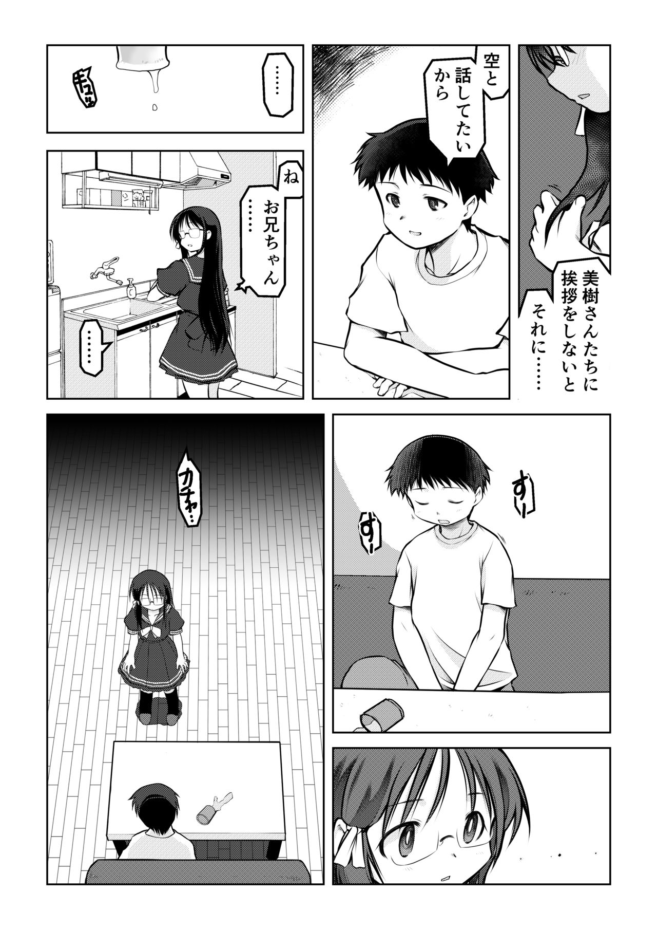 空のイノセント 第01話 空の羽音I - Page 19