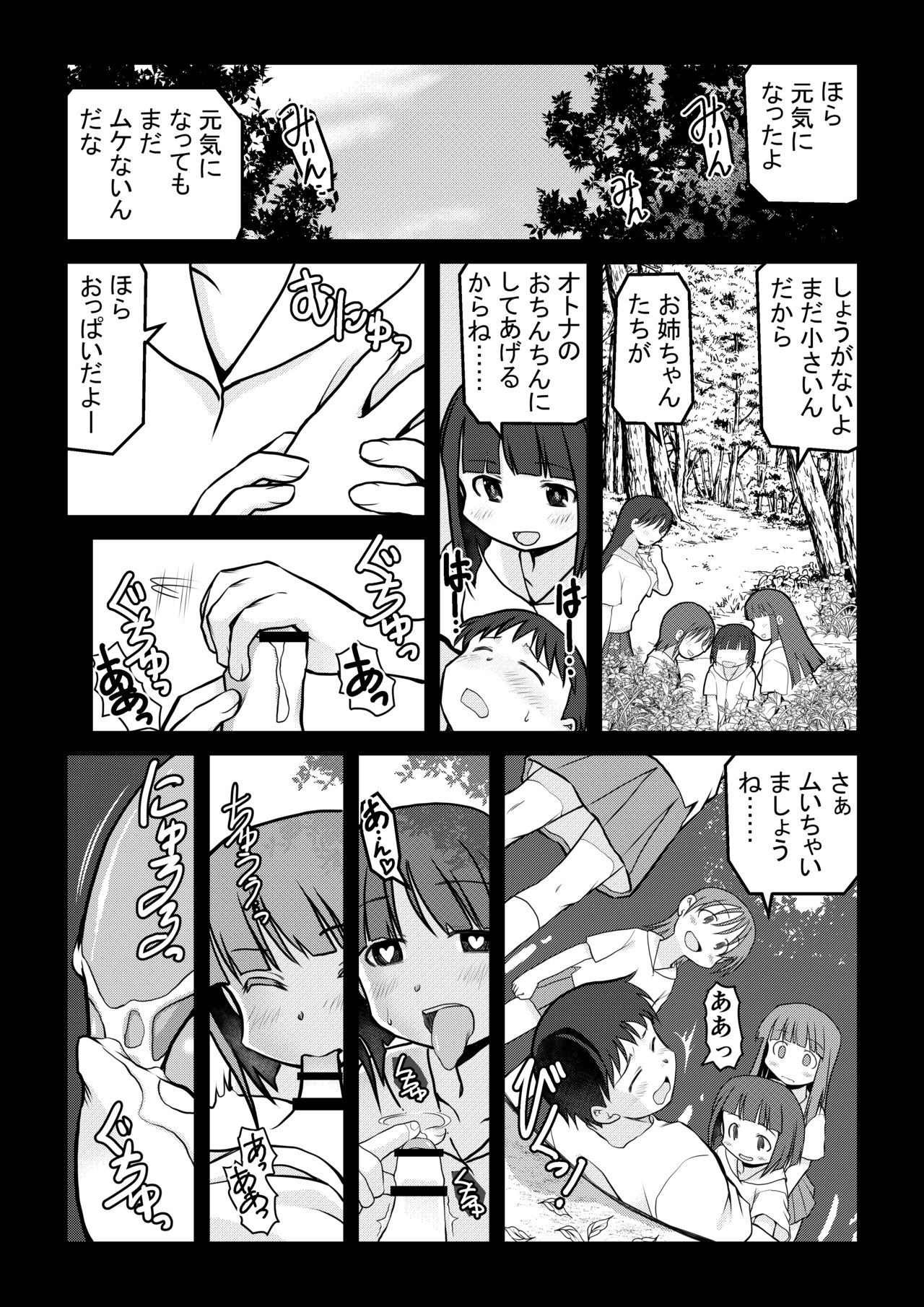 空のイノセント 第01話 空の羽音I - Page 26