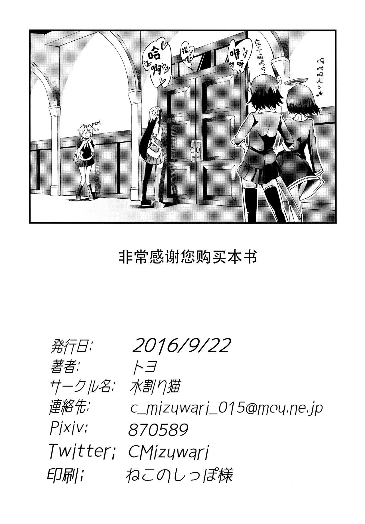 Shigure wanwanko!! - Page 18