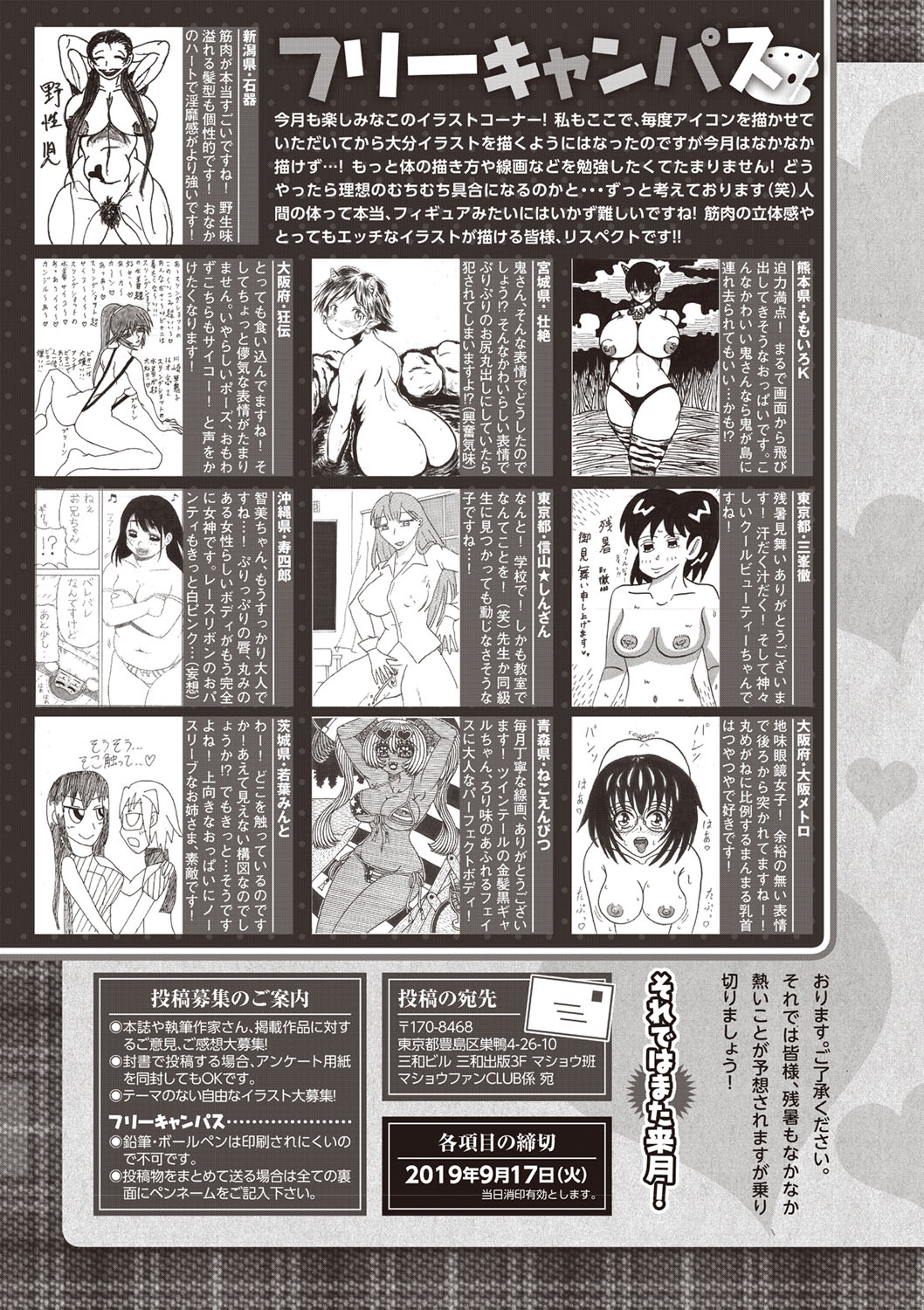 COMIC Masyo 2019-10 - Page 254