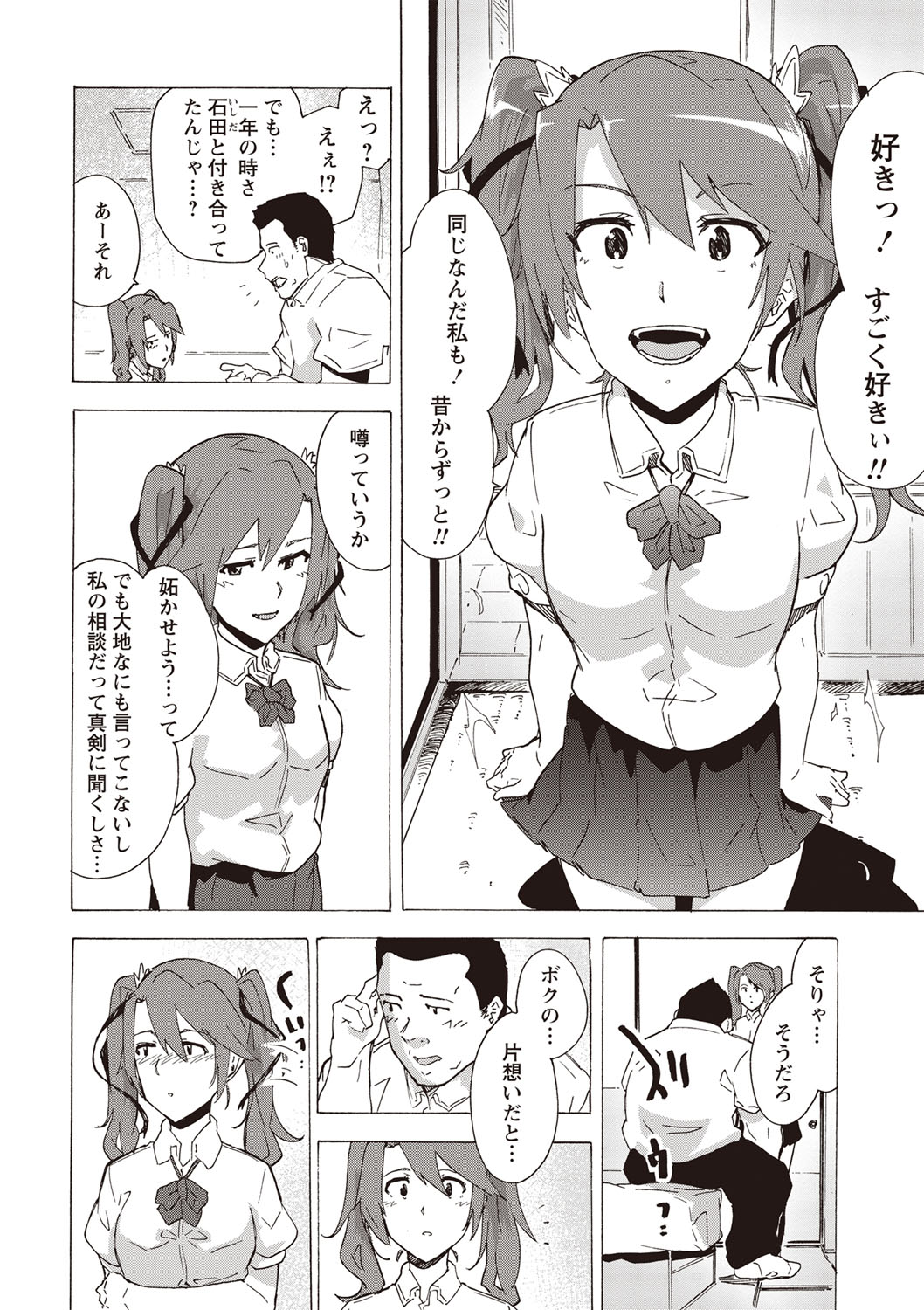 COMIC Masyo 2019-10 - Page 37