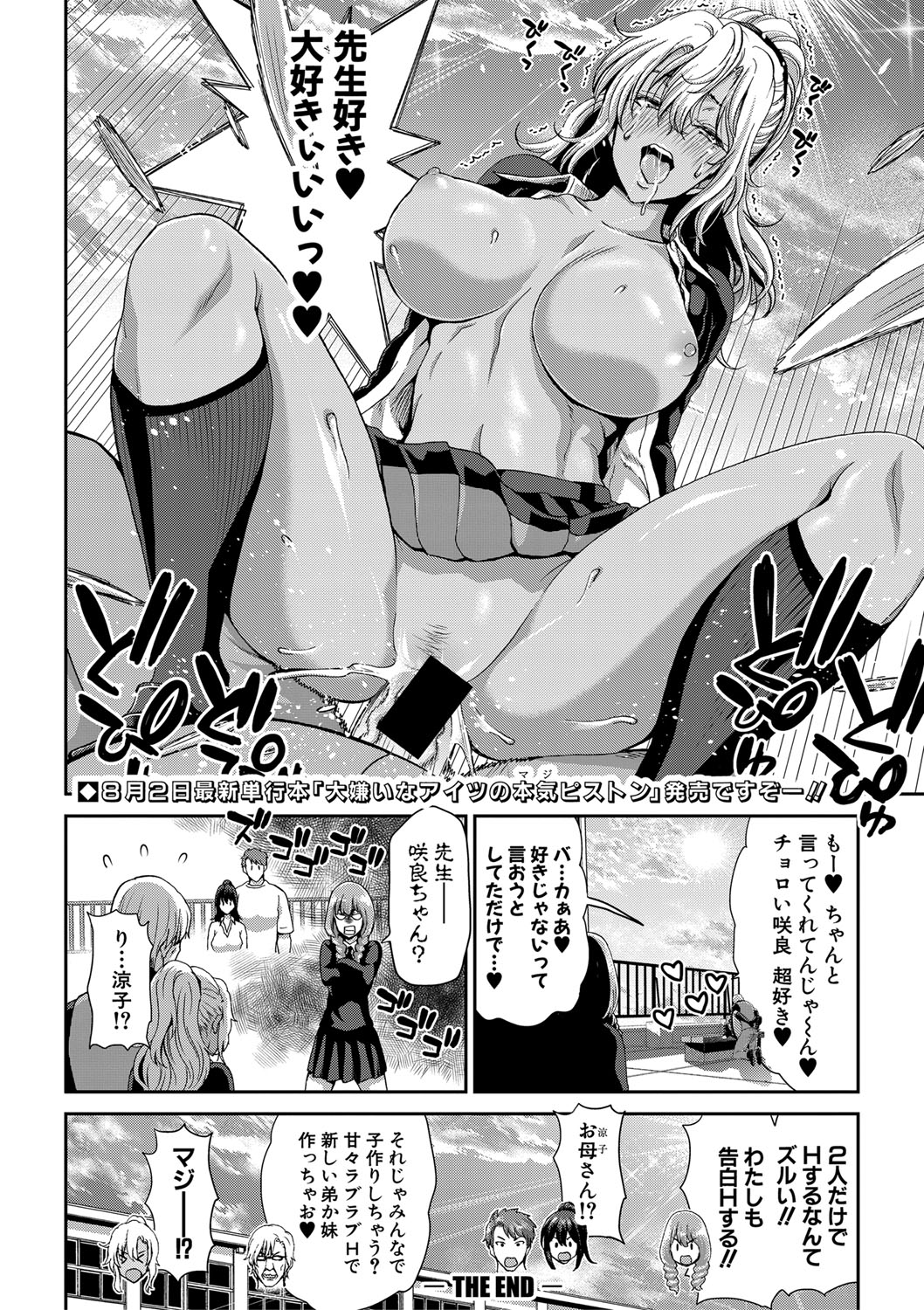 COMIC Shingeki 2019-09 - Page 379