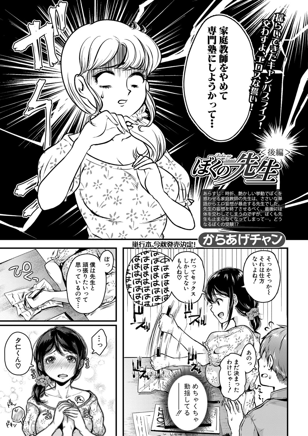 COMIC Shingeki 2019-09 - Page 38