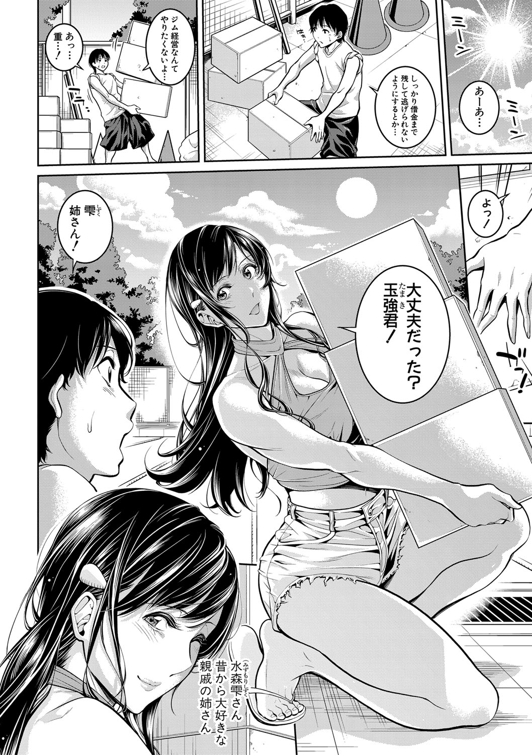 COMIC Shingeki 2019-09 - Page 69