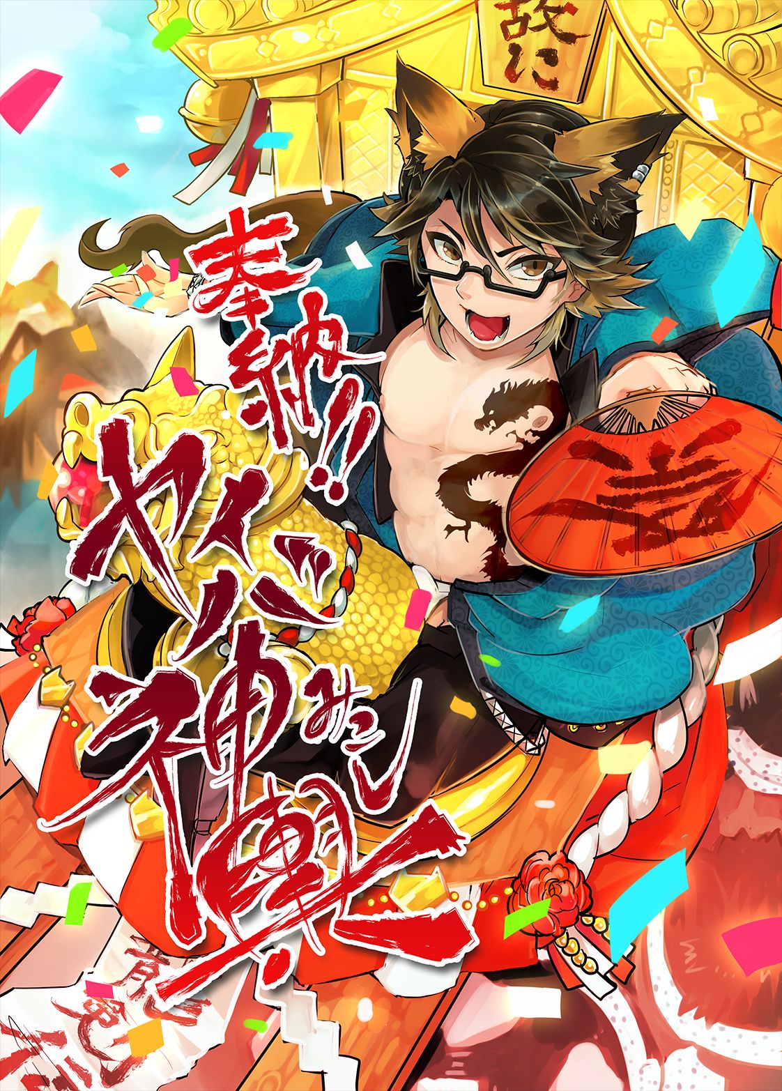 Hounou!! Yaiba Mikoshi - Page 19