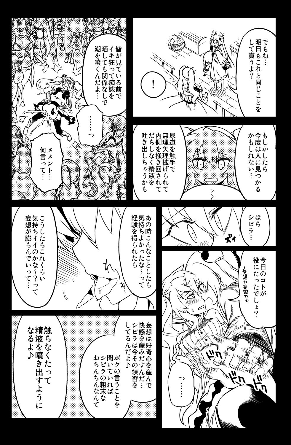 Sybilla Tore 3 - Page 15