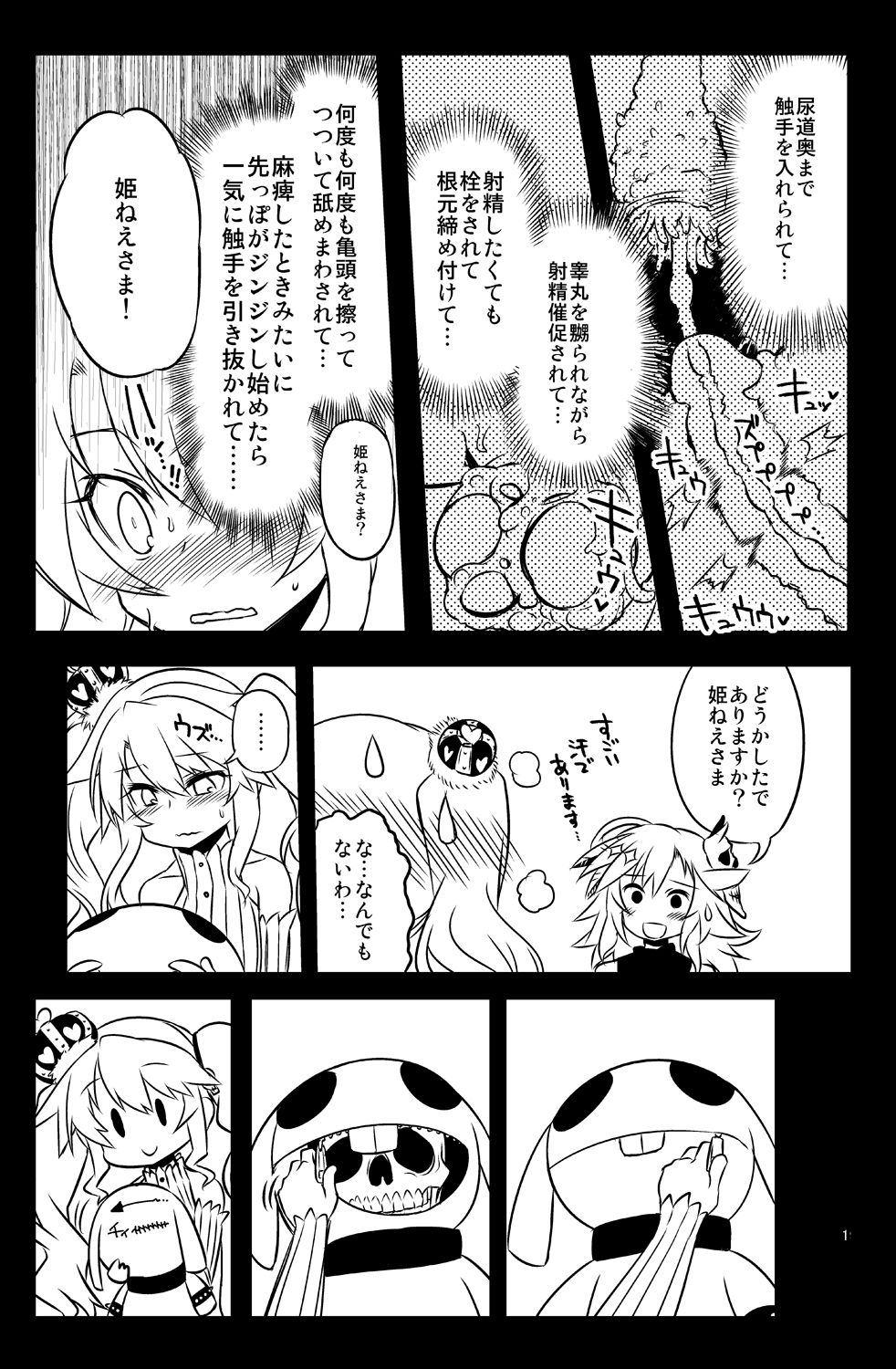 Sybilla Tore 3 - Page 19