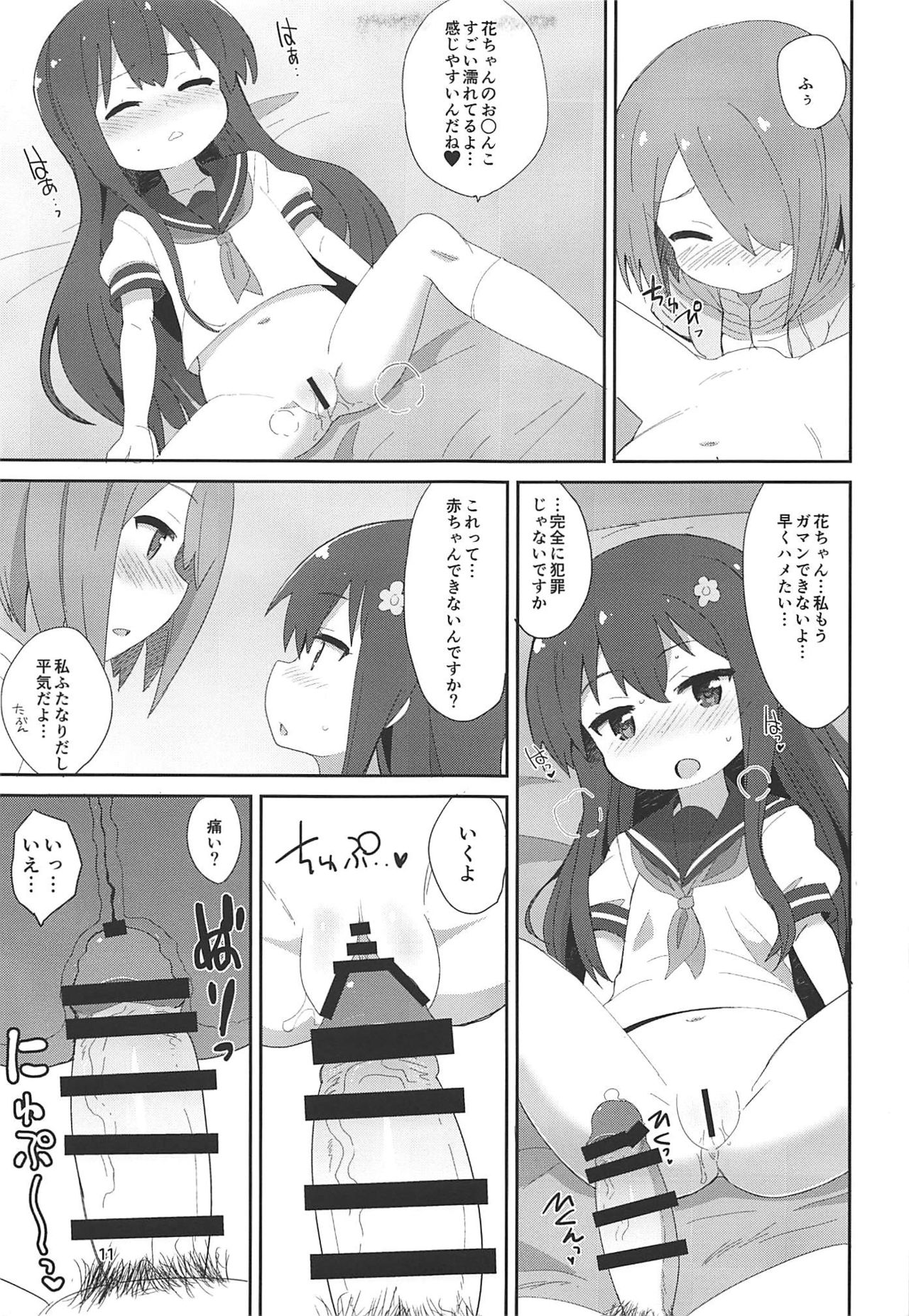 Watachin - Page 10