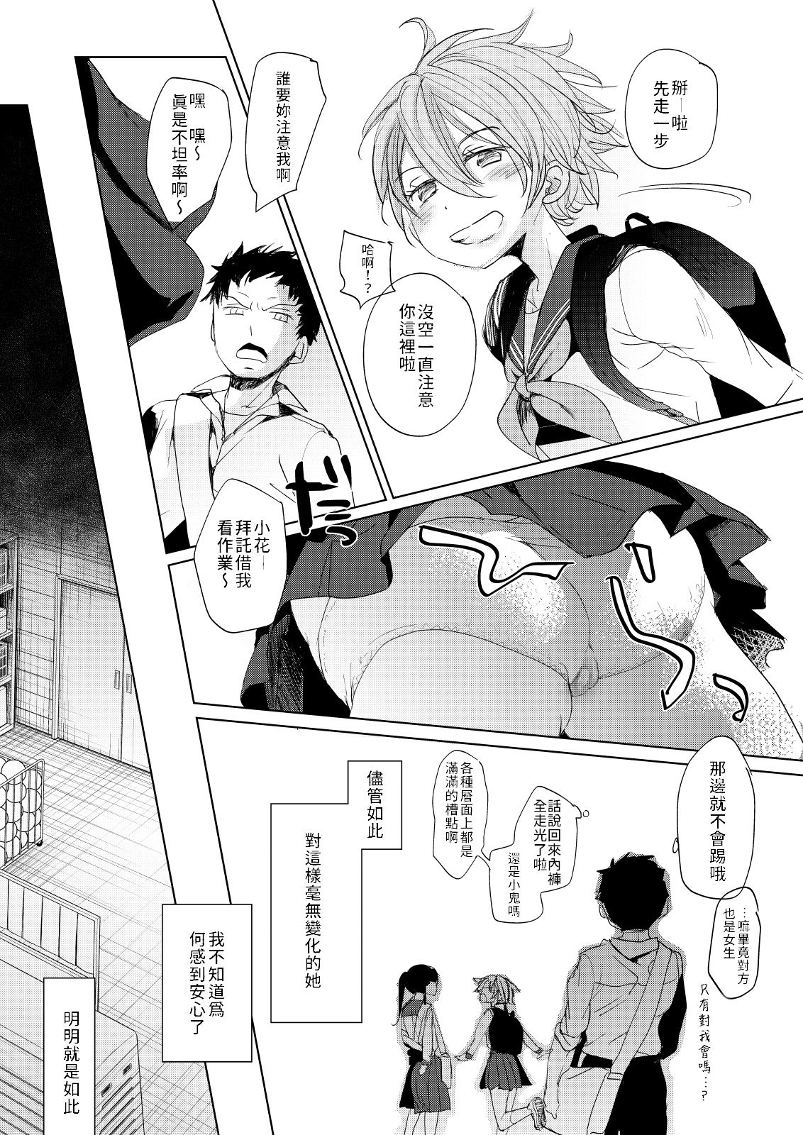 Ore no Himitsu Kichi - Page 10
