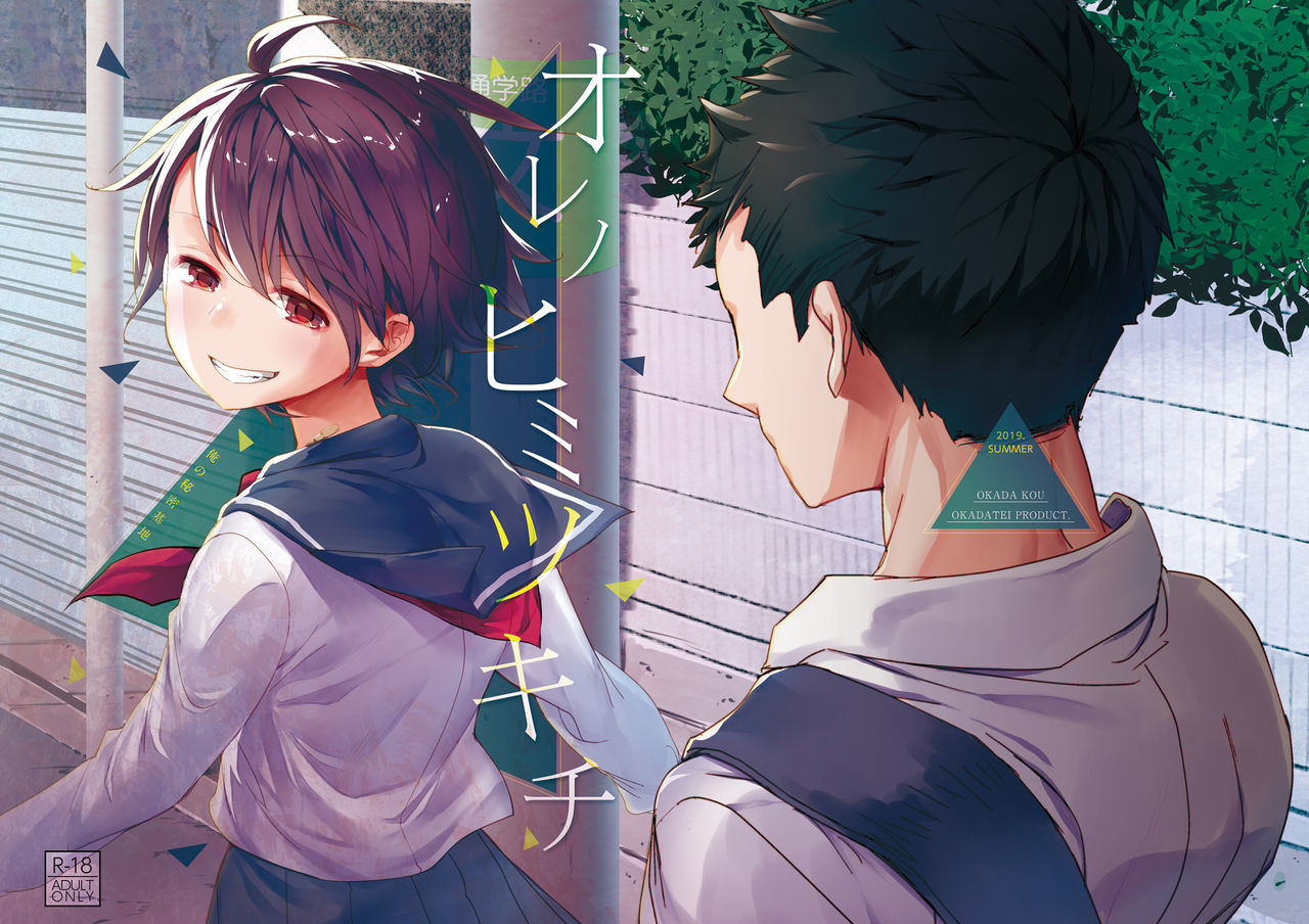 Ore no Himitsu Kichi - Page 36