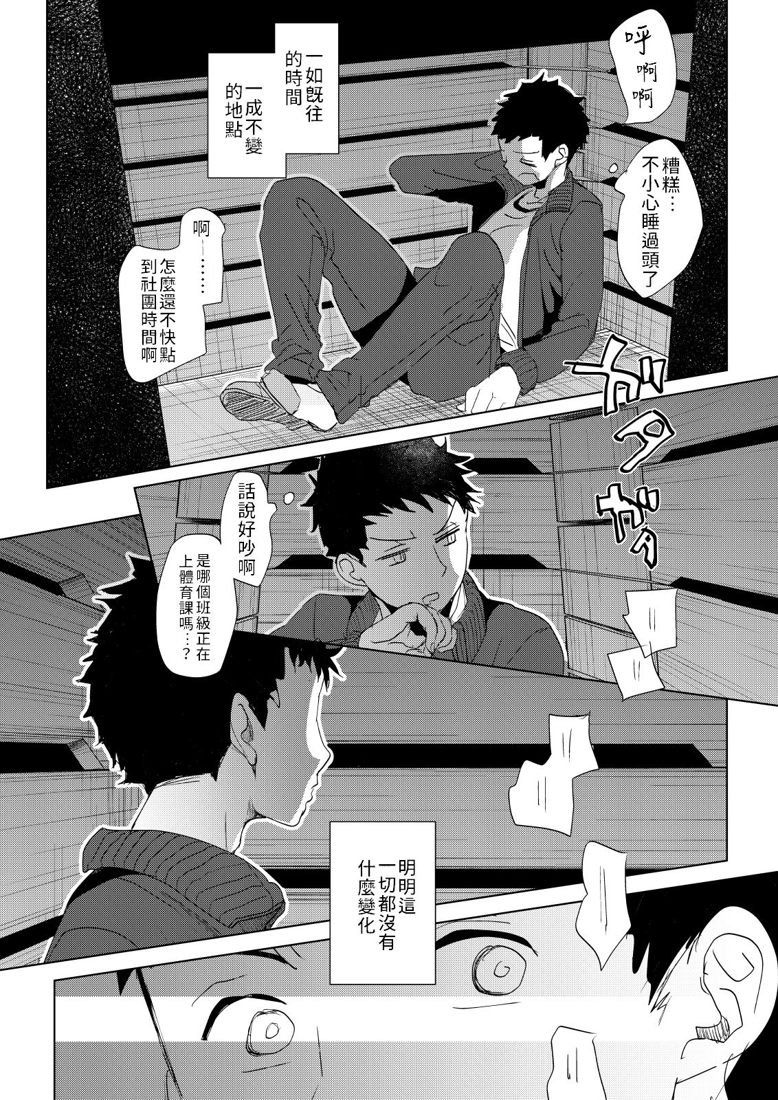 Ore no Himitsu Kichi - Page 4