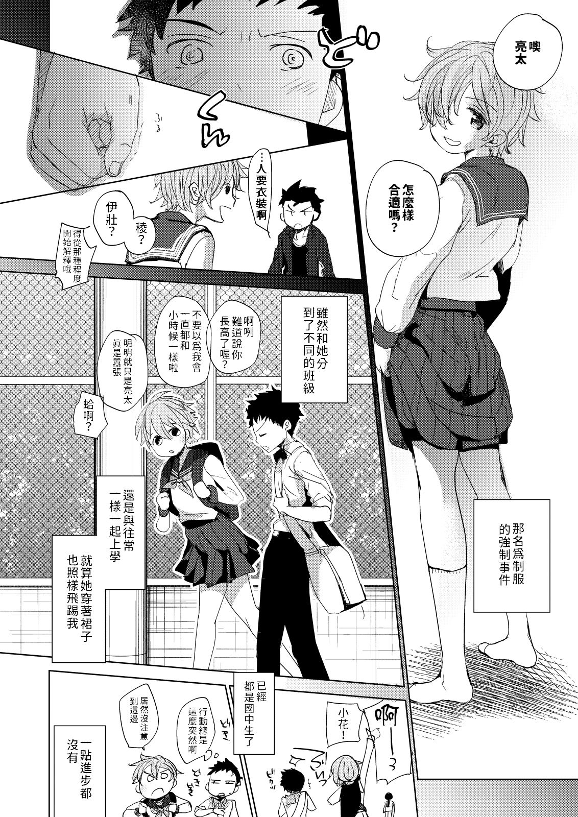 Ore no Himitsu Kichi - Page 9