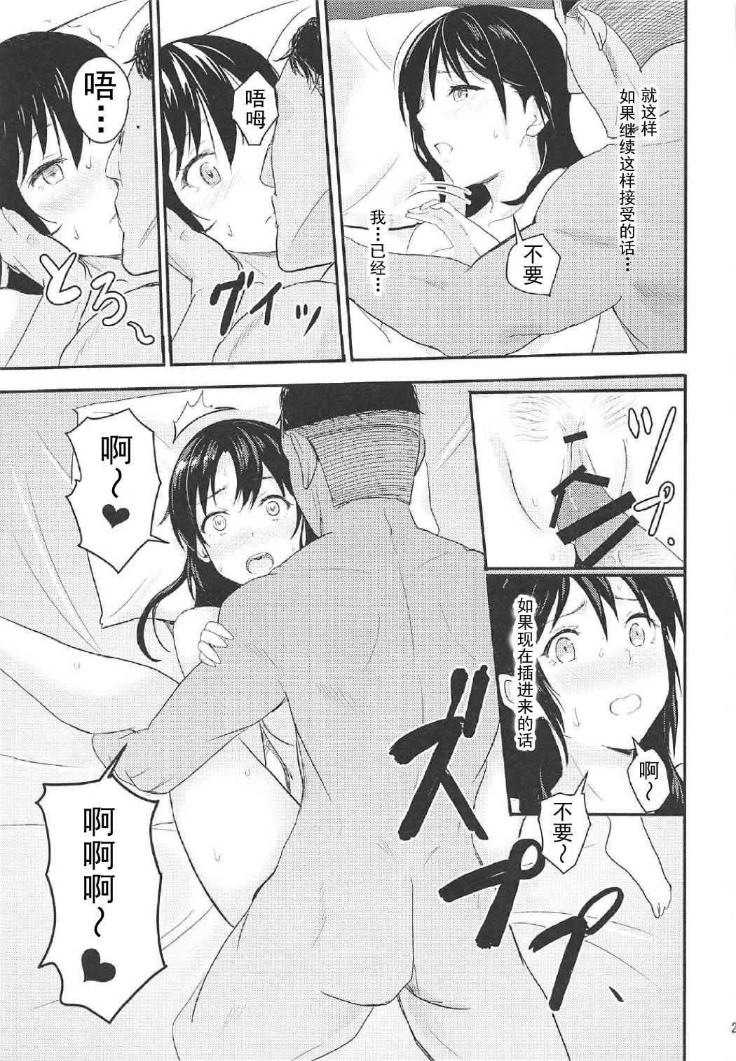 Mitsuha ~Netorare 2~ - Page 20
