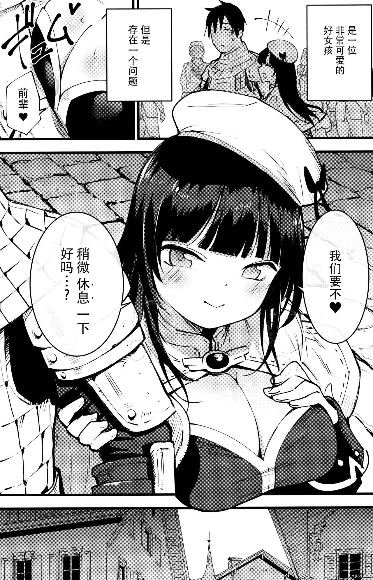 Guild no Ako-chan - Page 4