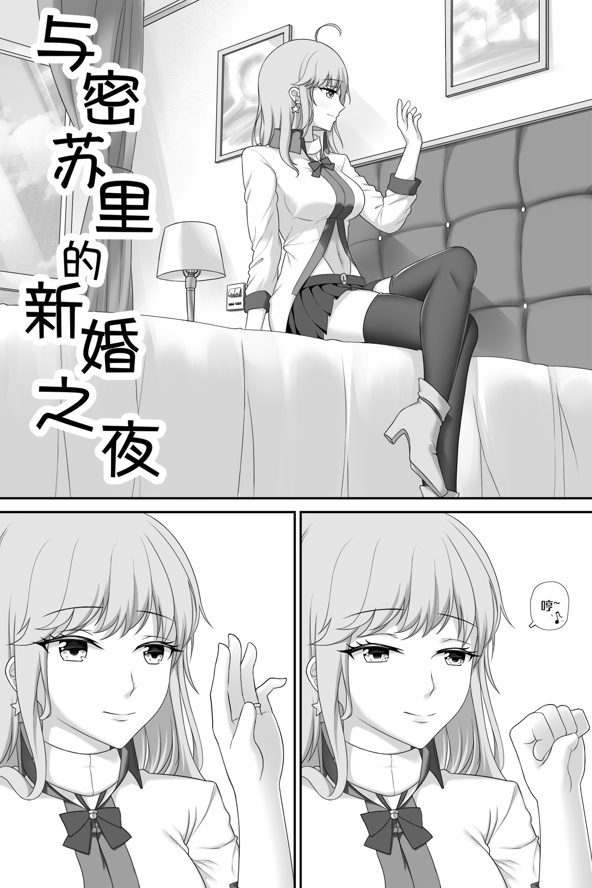 与密苏里的新婚之夜 - Page 1